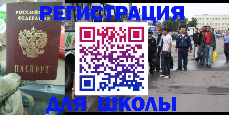 регистрация для школы в Южно-Сухокумске