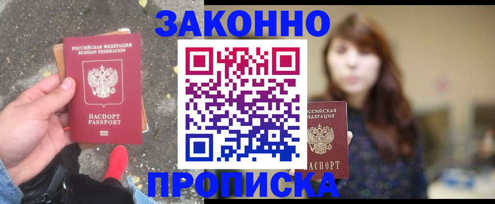 прописка паспорт в Южно-Сухокумске