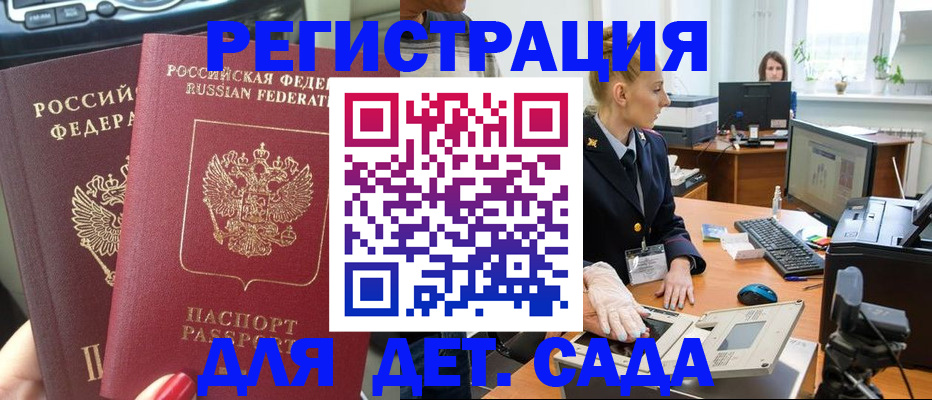 прописка для работы в Южно-Сухокумске