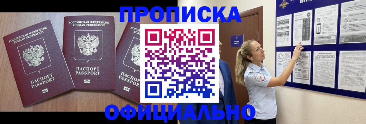 купить прописку в Южно-Сухокумске